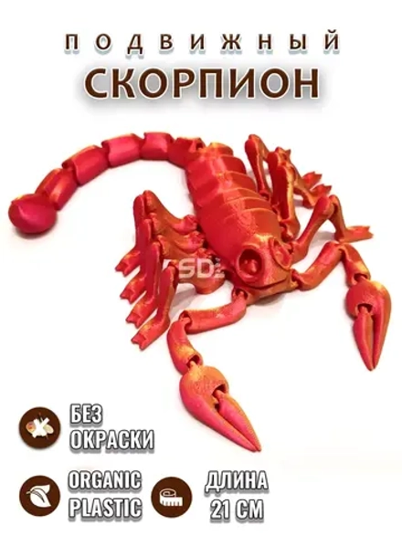 Скорпион