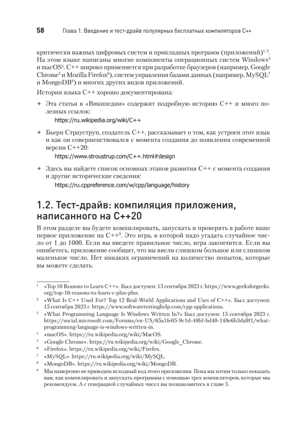 C++20 для программистов