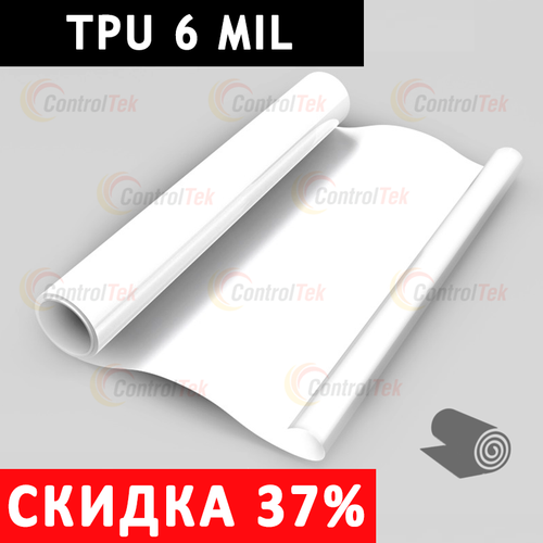 Пленка антигравийная ControlTek TPU 6 mil 1.52*15 м . (рулон)