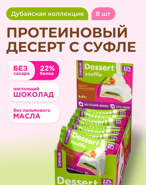 Фисташковое суфле с хрустящим тестом