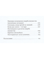Секреты еврейского обогащения