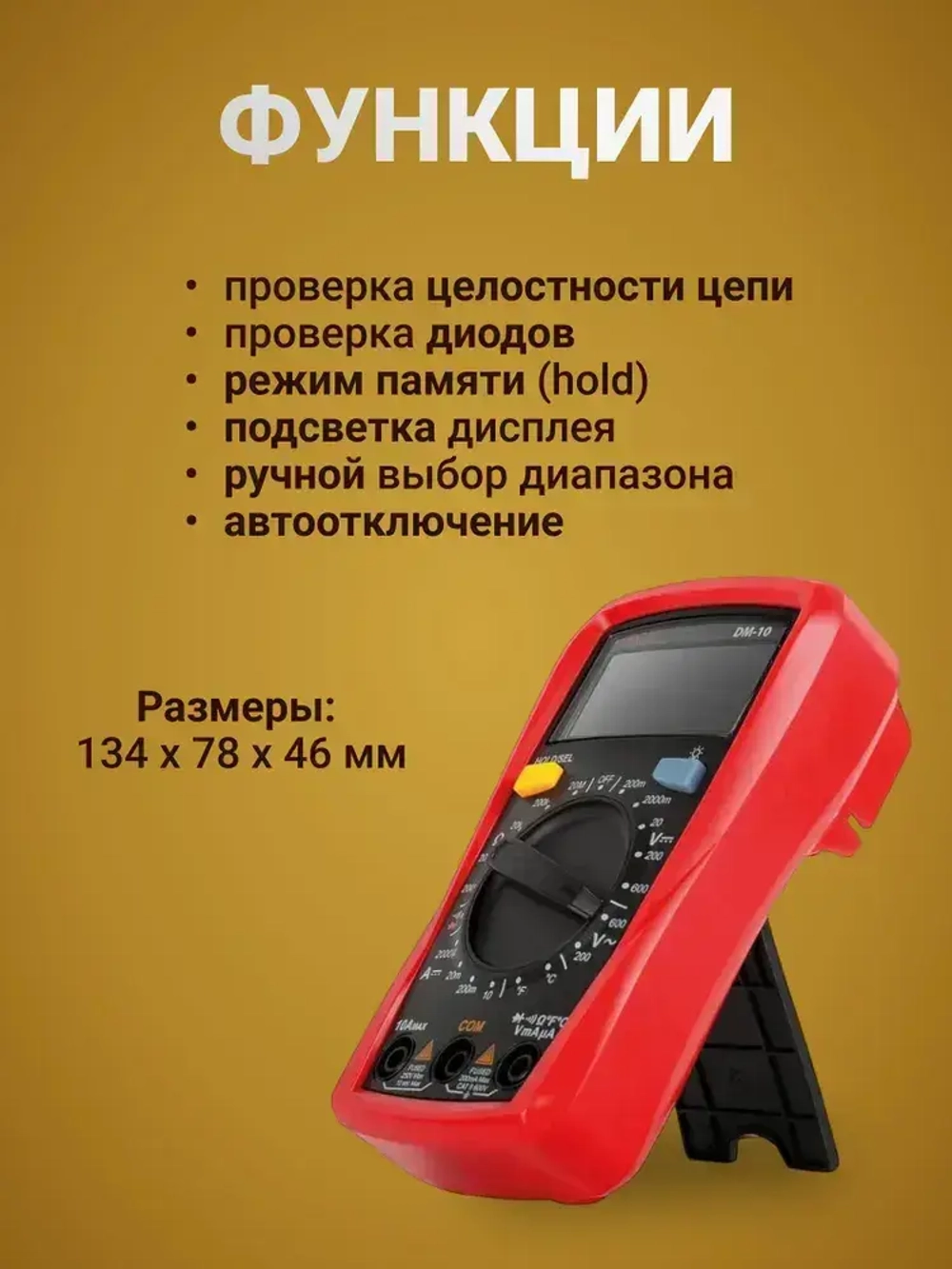 RGK DM-10 Мультиметр