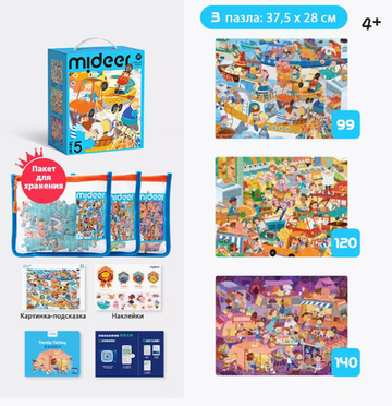 Пазл "Ярмарка" 3 в 1