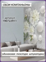 Фотообои 3D объемные шары и белые цветы