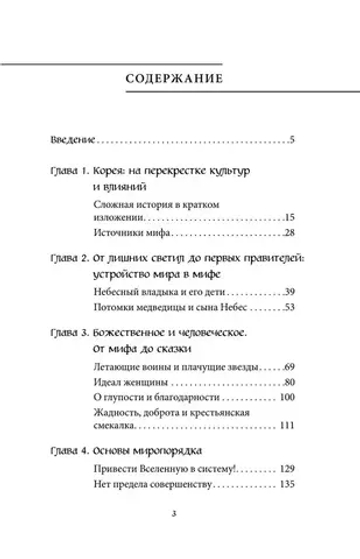 Корейские мифы