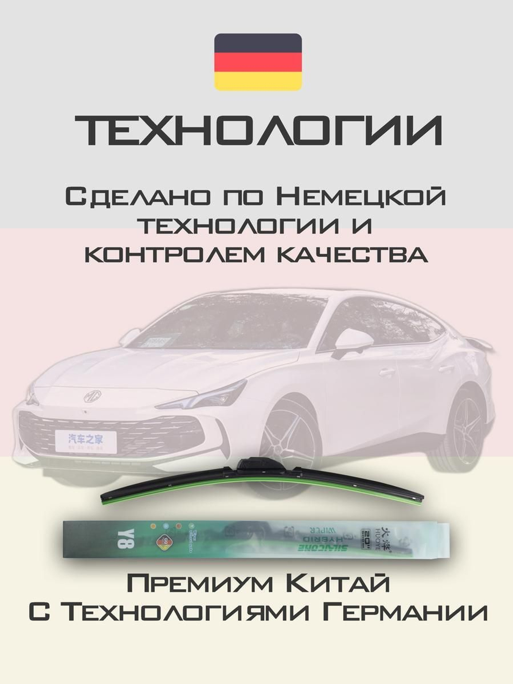 Щетки стеклоочистителя HUOYE Y8 550/475 мм на MG 7 | AeroClip
