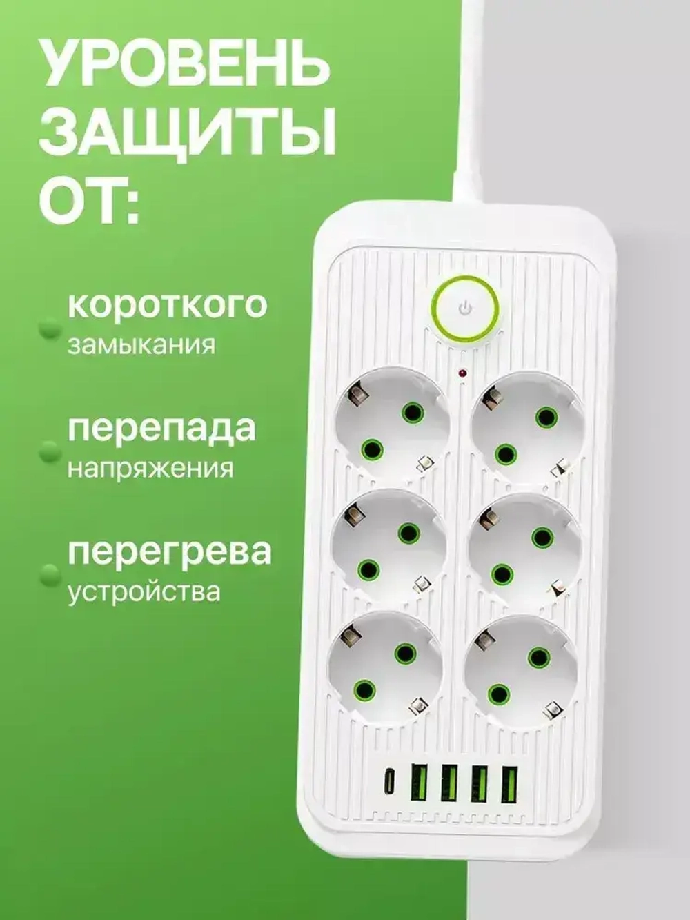 Сетевой фильтр USB 6 розетки / Удлинитель 3 метра белый