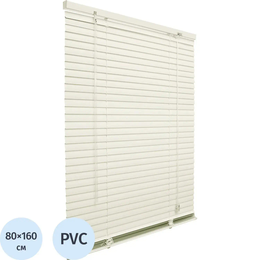 Жалюзи SKR Горизонтальные пластиковые Ванильный 80х160