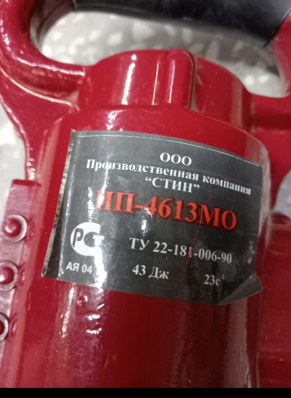 Молоток отбойный ИП-4613 МО
