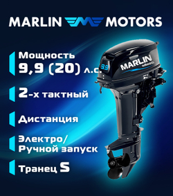 Лодочный мотор Marlin MP 9.9 AWRS PRO