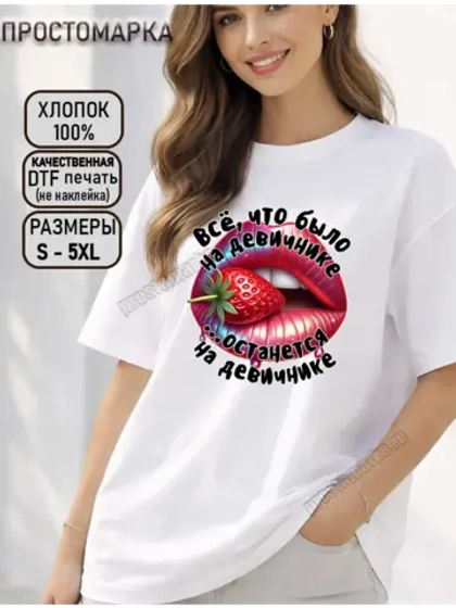 Футболка на девичник