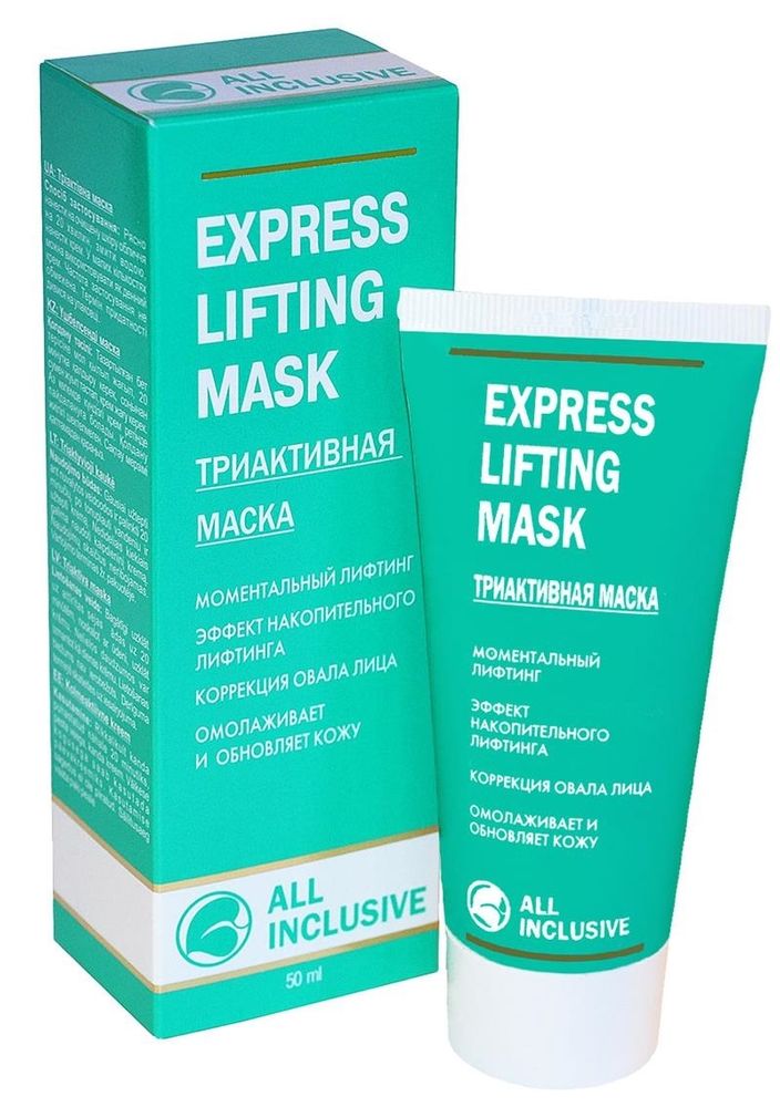 All Inclusive Маска для лица Express Lifting Mask, триактивная, 50 мл