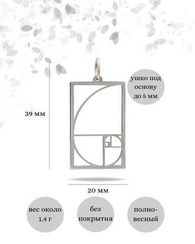 Золотое сечение в прямоугольном контуре подвеска из серебра