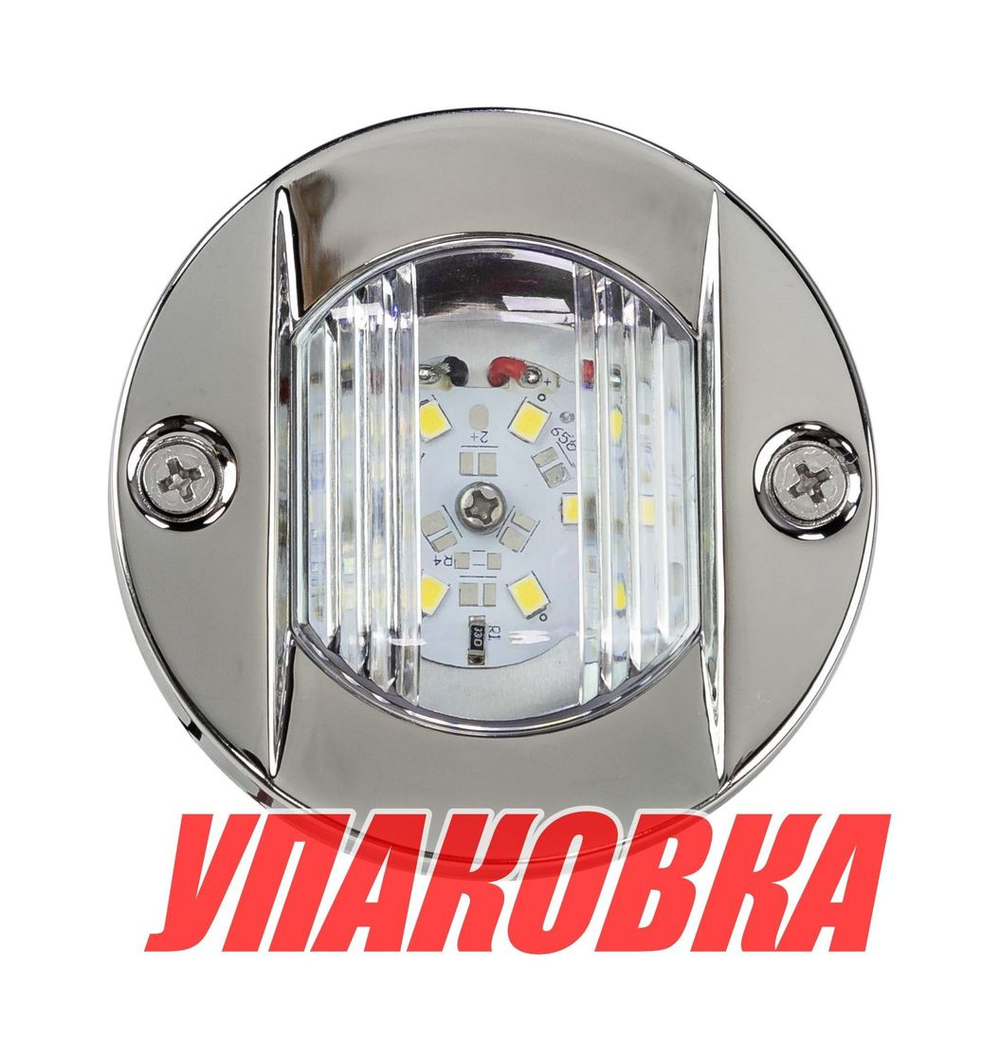 Огонь кормовой круглый, светодиодный, нержавеющая сталь (упаковка из 4 шт.)