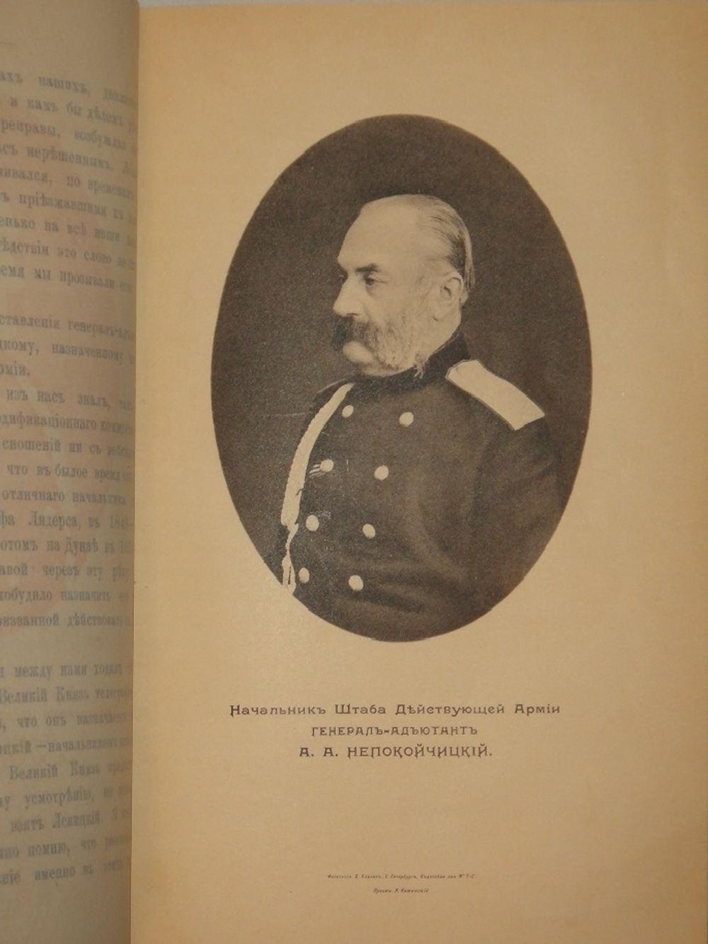"Из прошлого. Воспоминания офицера Генерального штаба. В трёх томах ( пяти частях )". П.Паренсов. 1908г.