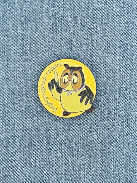 Значок Сова - Безвозмездный подарок, серия Винни Пух