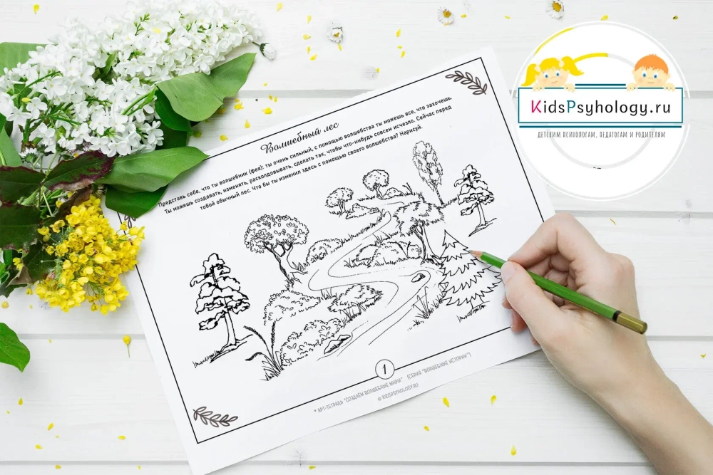 Арт-тетрадь "Создаём волшебные миры" (серия "Волшебные истории")