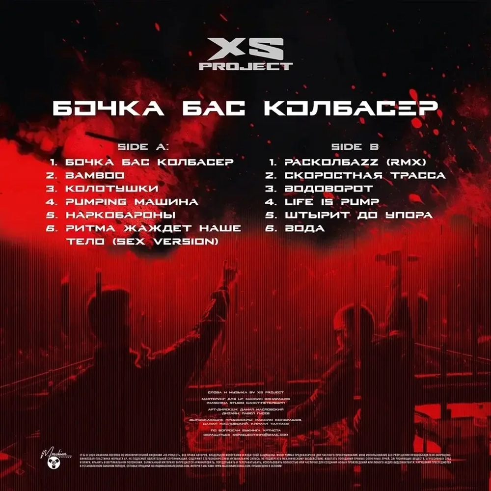 LP: XS Project — «The Best. Бочка. Бас. Колбасер» (2024) [Limited Red Vinyl]