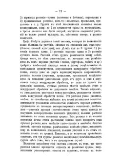 Частное земледелие. Курс Профессора Д. Н. Прянишникова | Прянишников Дмитрий Николаевич