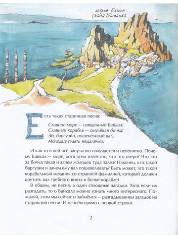 Байкал. Прозрачное чудо планеты