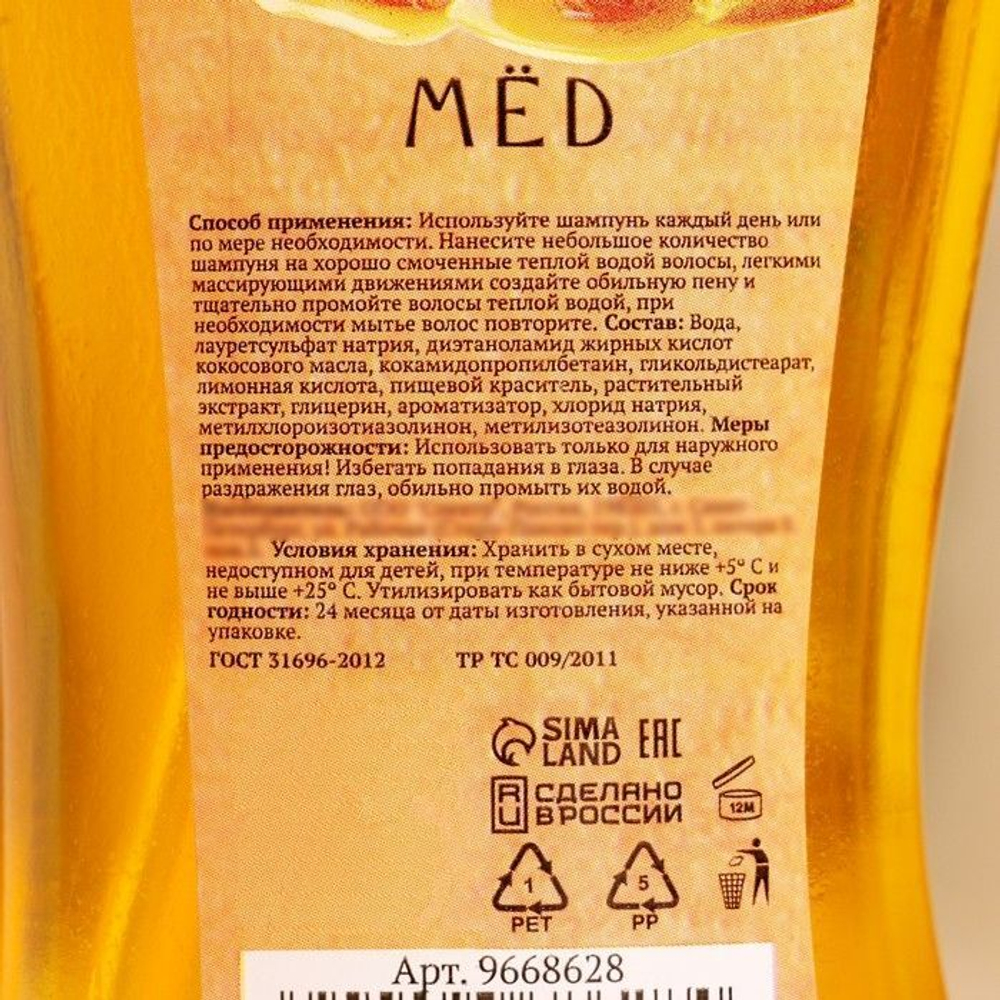 Банный шампунь «Мёд» - 420 мл. (Цвет: не задано)