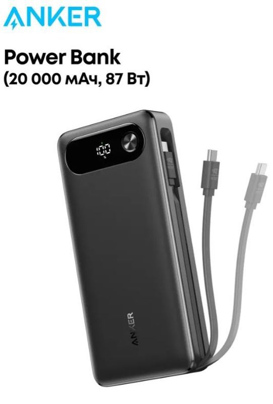 Внешний аккумулятор Anker (20000 мАч, 87 Вт, встроенный кабель USB-C), чёрный (A1383)