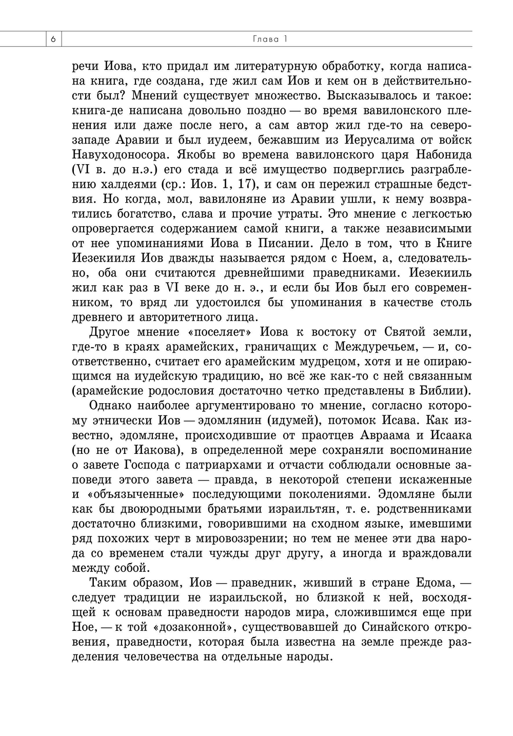 Беседы о Книге Иова