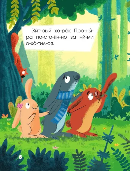 5 минут поучительных истории для почемучки