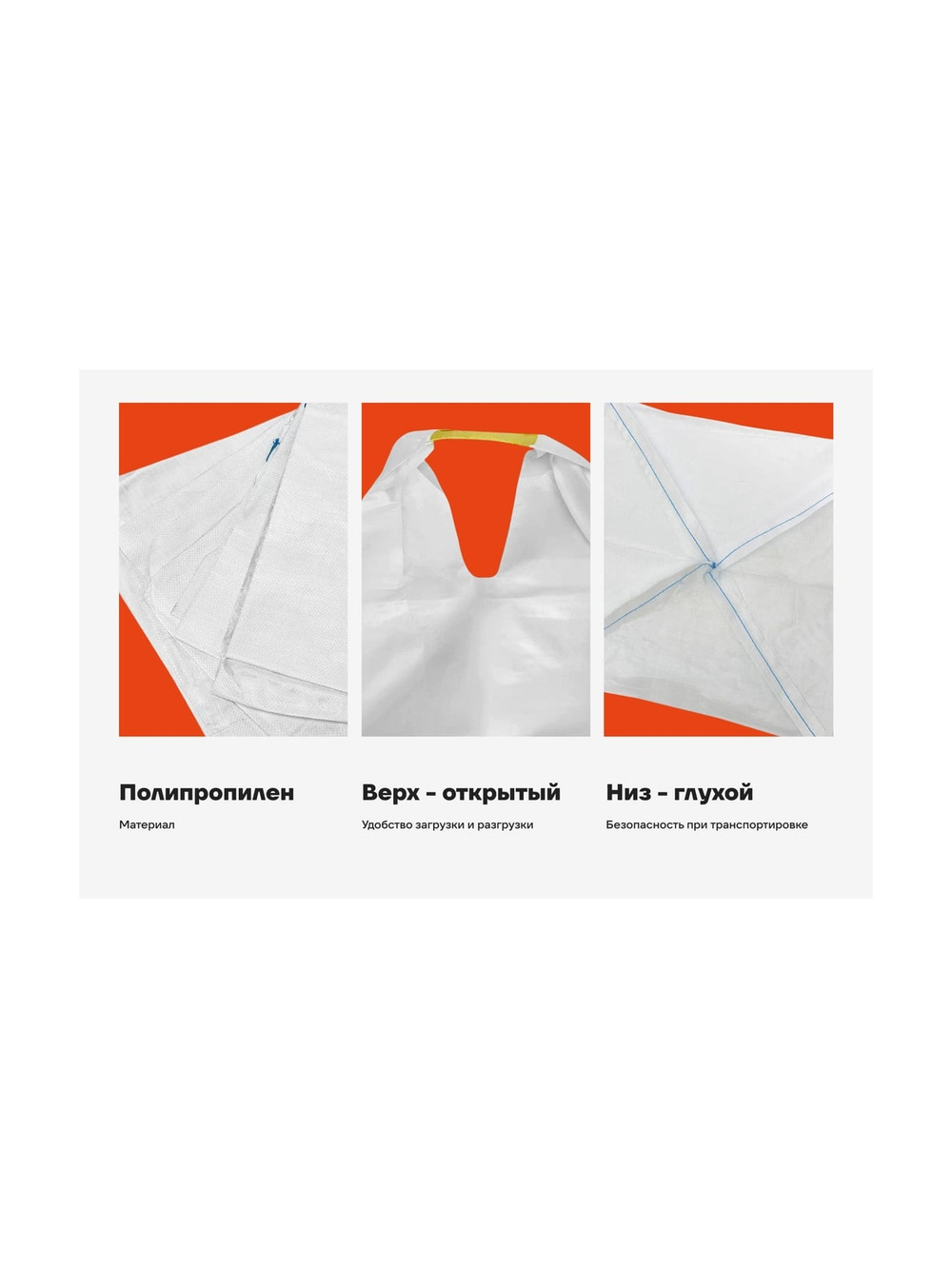 Биг-бэг Gigant 75x75x125 2 стропы, верх-открытый, низ-глухой 10шт. G-30-06-002