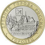 10 рублей. г. Городец, Нижегородская область. 2022 год. UNC  биметалл