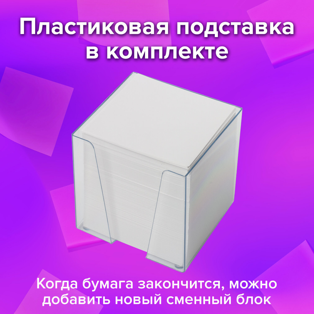 Блок для записей BRAUBERG в подставке прозрачной, куб 9×9×9 см, белый, белизна 95-98%, 122223