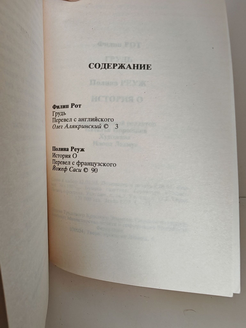 Книга "Грудь. История О"