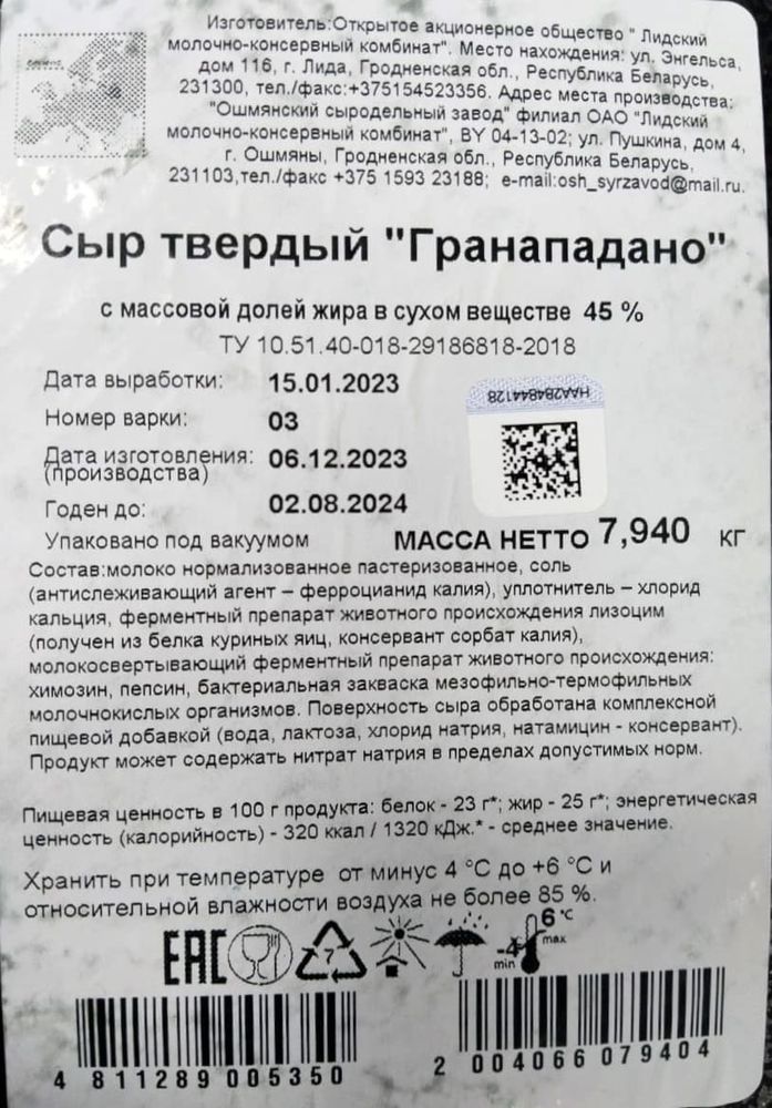 Сыр твердый &quot;Гранападано&quot; Традиции сыроваров