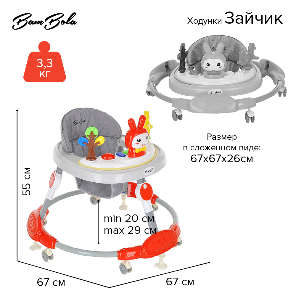 BAMBOLA Ходунки Зайчик (круглые) (6 силик.кол,игр.,муз) (67*67*55) Red/Красный