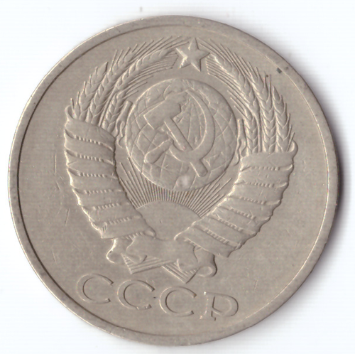 50 копеек 1980 года (нацарапана надпись) VF-