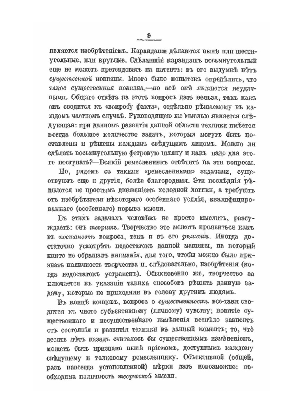 Привилегии на изобретения | А. Пиленко