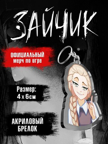 Акриловый брелок Tiny Bunny Зайчик: Катя
