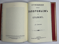 История Крыма. сбор. 5 репринтных кн. изд. в Рос. Импер. с 1788 по 1895 годы. М. Изд. 2018 г.