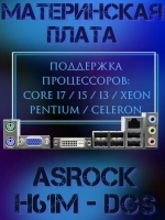 Материнская плата ASRock X H61M-DGM