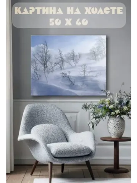Картина на стену 40 X 50 Зима