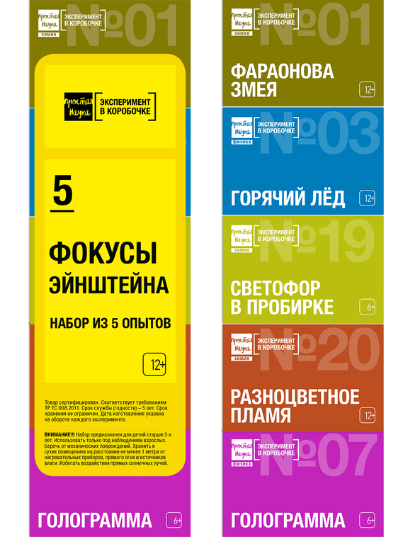 Набор для опытов - Фокусы Эйнштейна