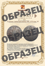 10 копеек. Сибирская монета. КМ. 1773 года, VF