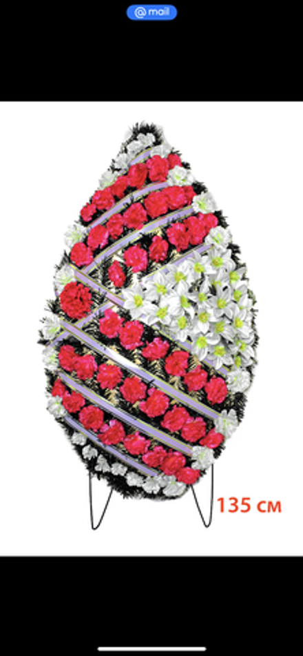 Венок 135 см с лентами