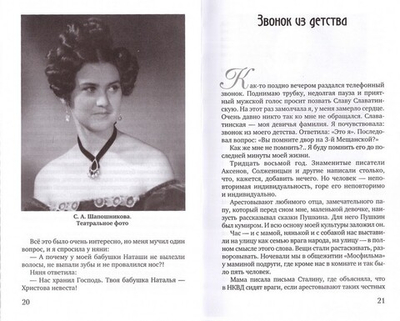 О настоящей любви. Рассказы и стихи домашней хозяйки. С. А. Шапошникова