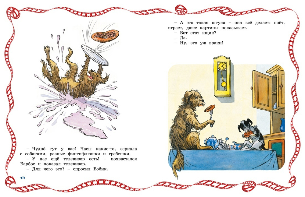 Бобик в гостях у Барбоса