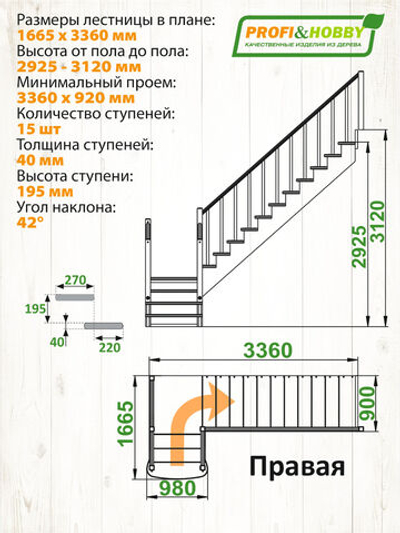 Лестница на второй этаж К-022м Правая с подступенками