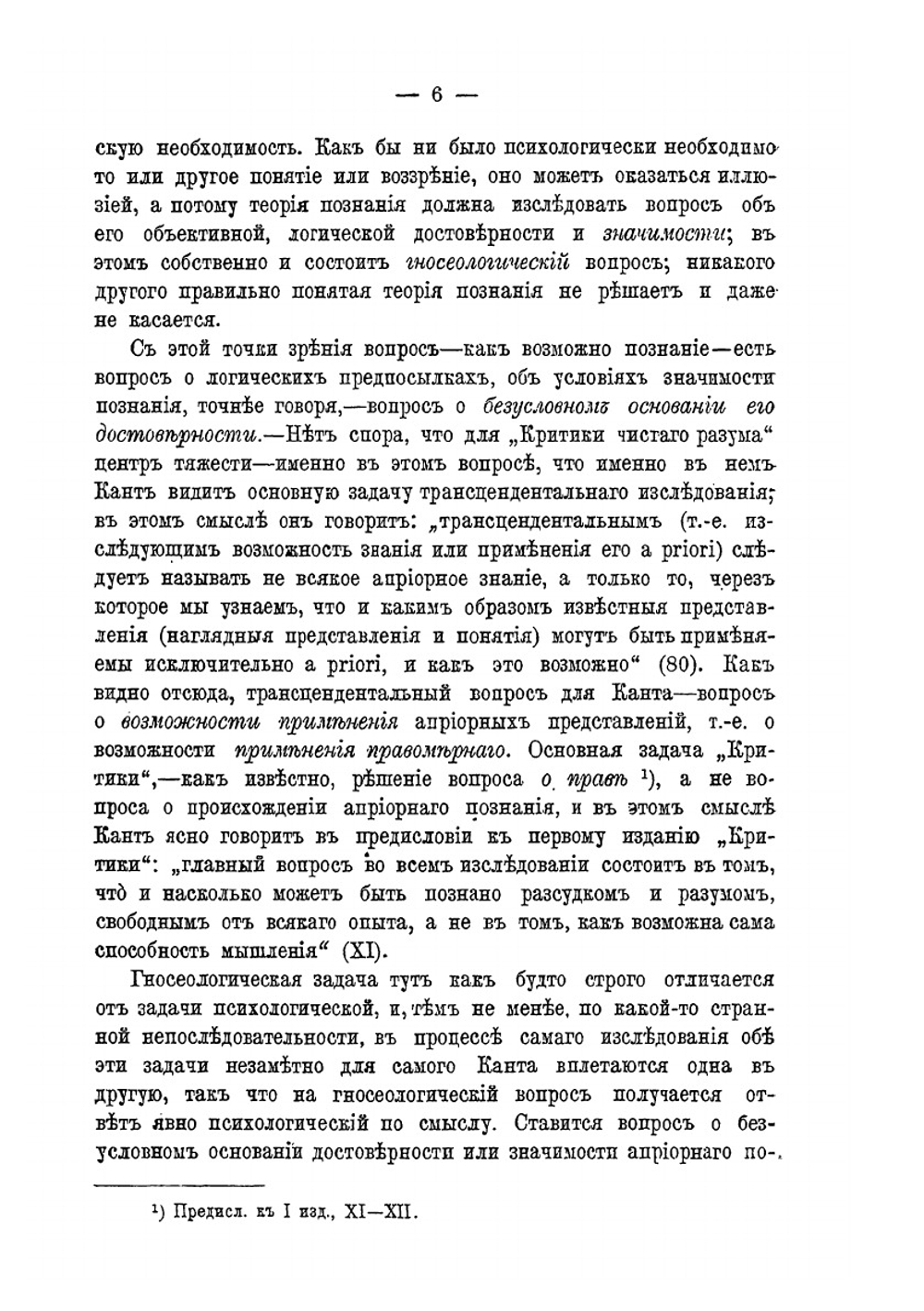 Метафизические предложения познания. Опыт преодоления Канта и кантианства | Е.Трубецкой