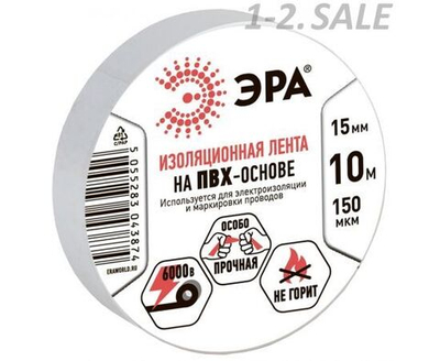 Изолента ПВХ Эра 150 мкм 15 мм x 10 м белая C0036553