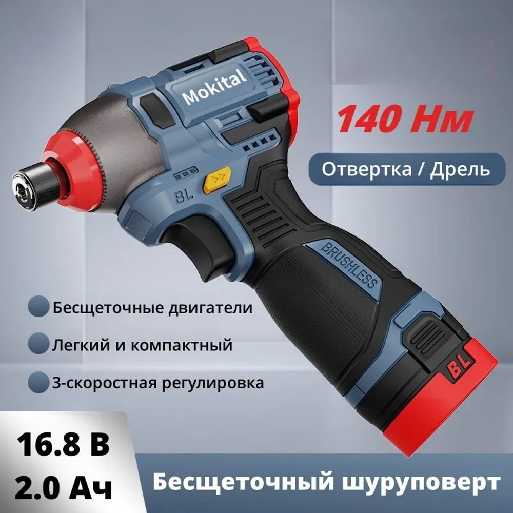 Mokital Дрель-шуруповерт, 16.8 В, 140 Нм, 2 АКБ