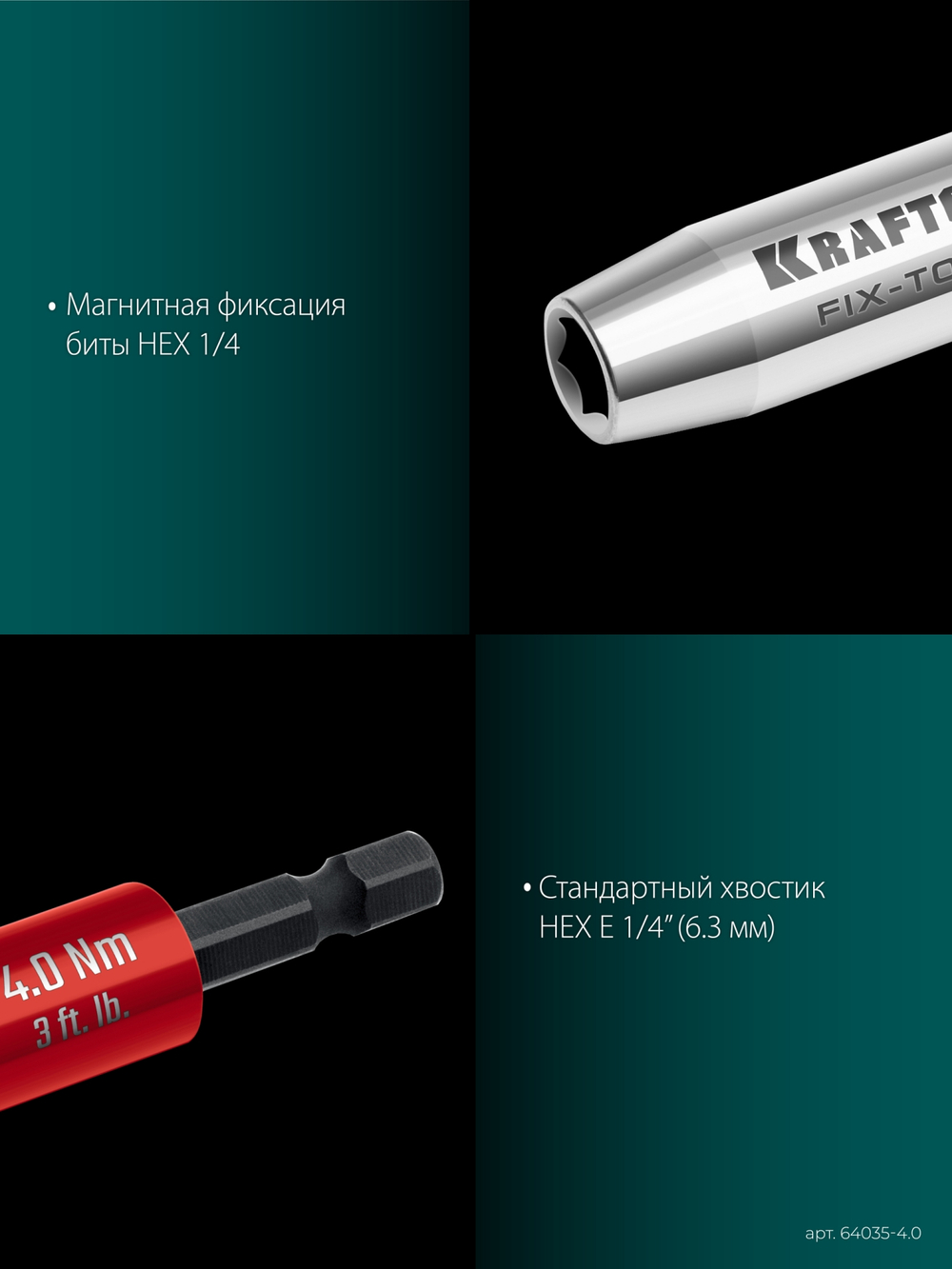 KRAFTOOL FIX-TORQ 4.0 Нм динамометрический адаптер для бит (64035-4.0)